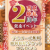 百花は2周年！！