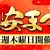 毎週木曜日はイベントです♪